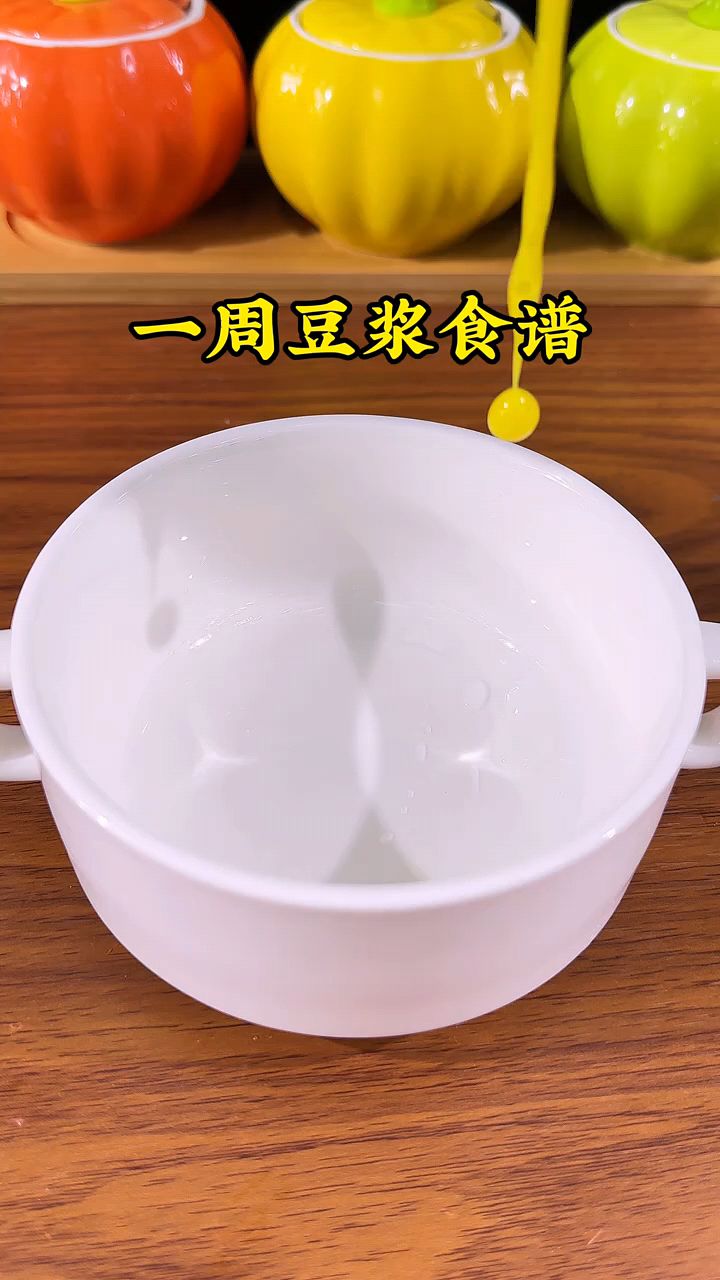 一周的豆浆食谱