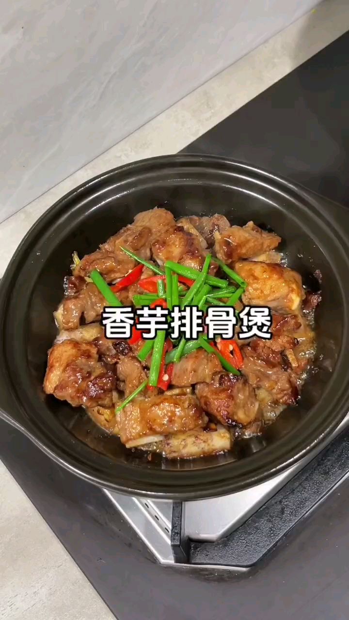 香芋排骨煲的做法