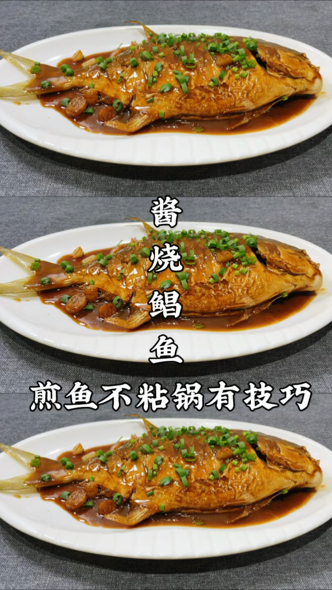 大厨教你酱烧鲳鱼家常做法,鲜嫩入味,煎鱼不粘锅不破皮