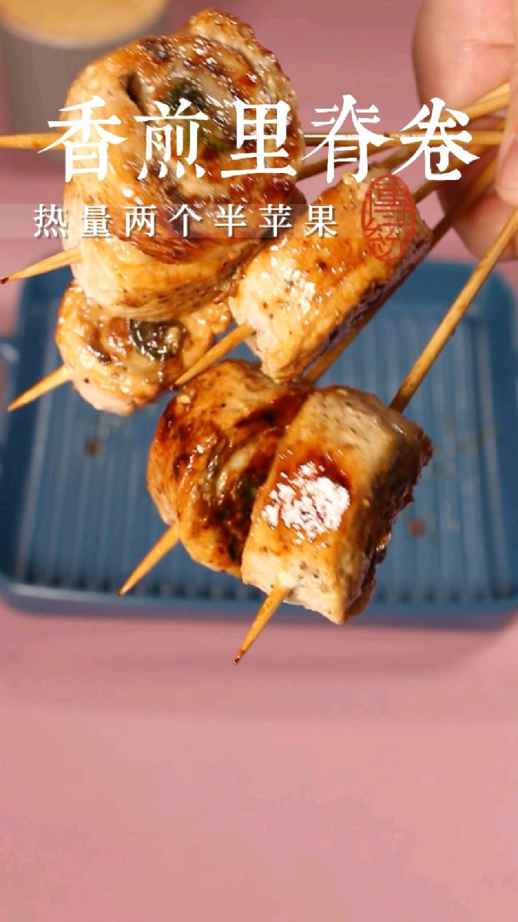 香煎里脊卷,肉嫩汁多,味道赛过烤串,快来试试吧