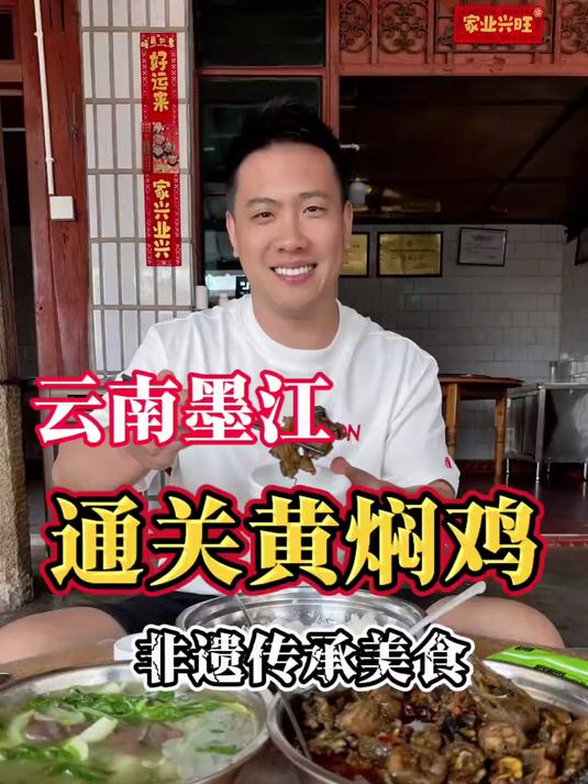 吃遍云南之：通关黄焖鸡 #舌尖上的云南##乡村味道#