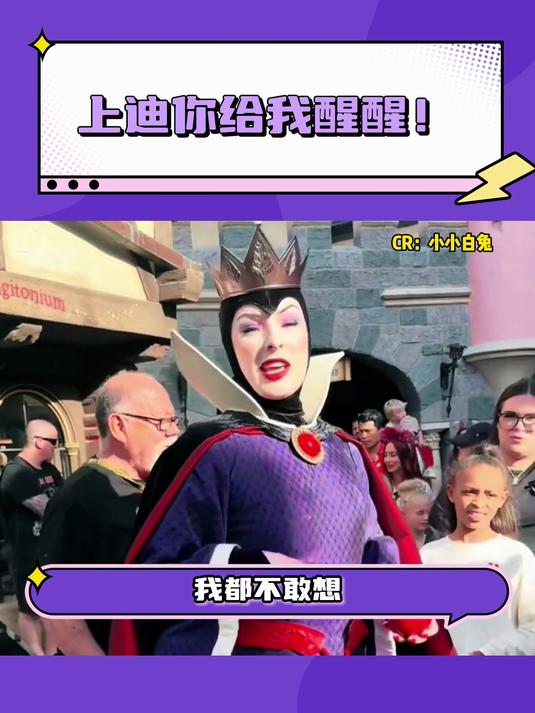 上海迪士尼 睁开眼瞧瞧人家!