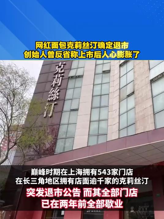 网红面包克莉丝汀确定退市