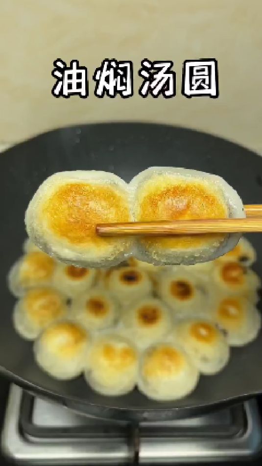 油焖汤圆的做法