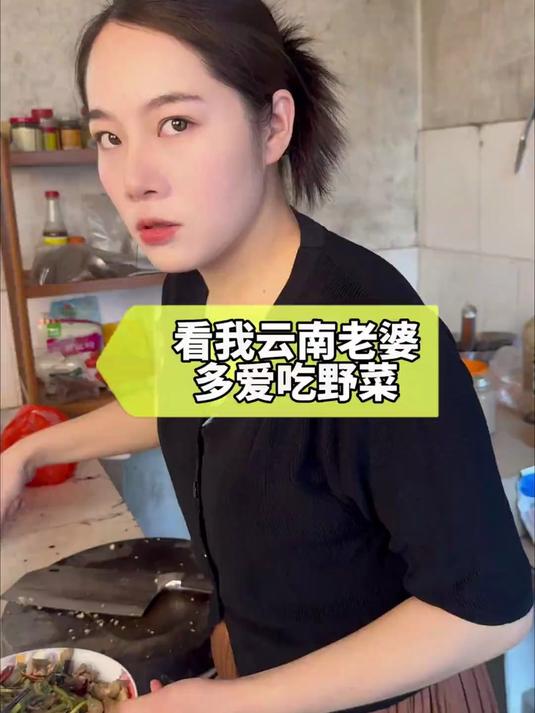 看我云南老婆有多爱吃野菜