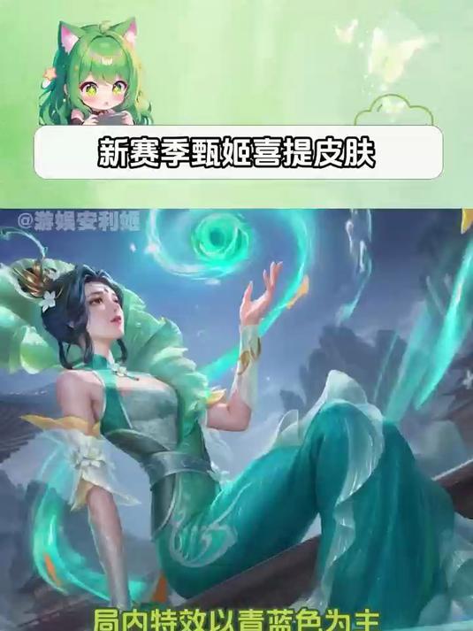 恭喜甄姬“喜提”新赛季皮肤 王者荣耀 新赛季 甄姬 游戏
