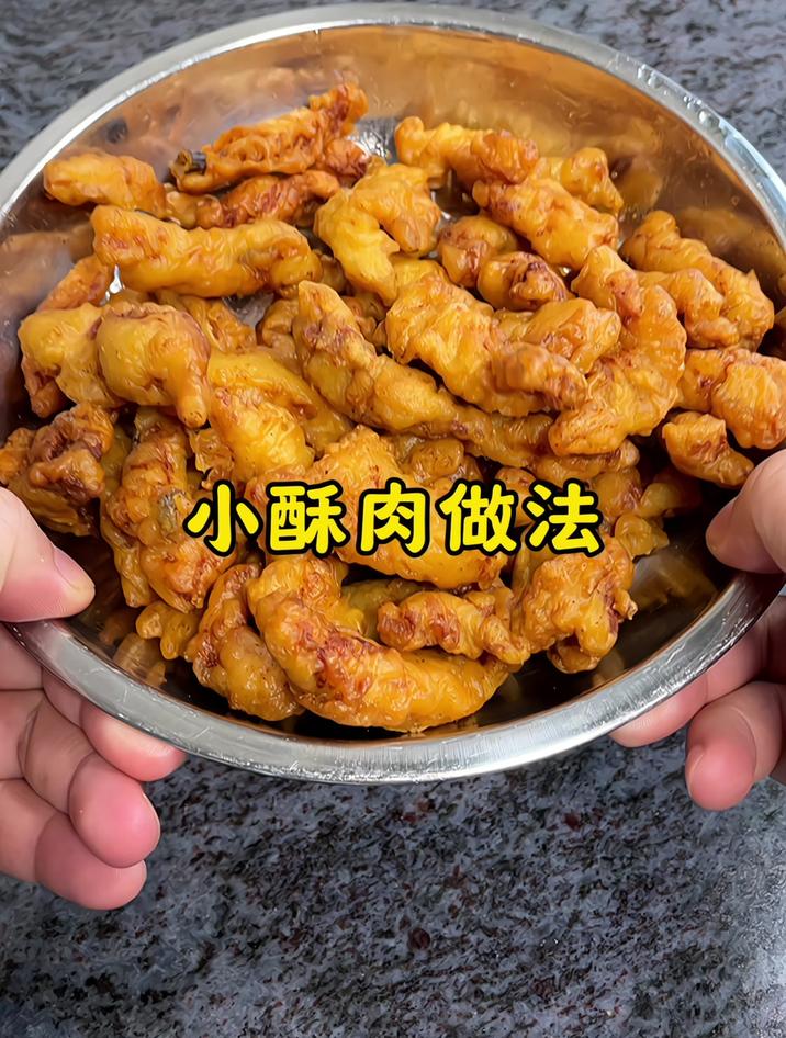 小酥肉的制作方法全过程,外酥里嫩,好吃又解馋