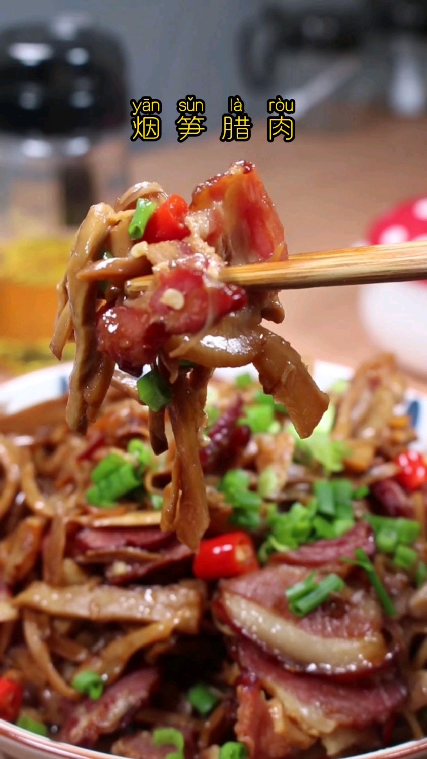 难怪湘菜馆的烟笋腊肉那么好吃,原来少了这一步,做法简单又下饭