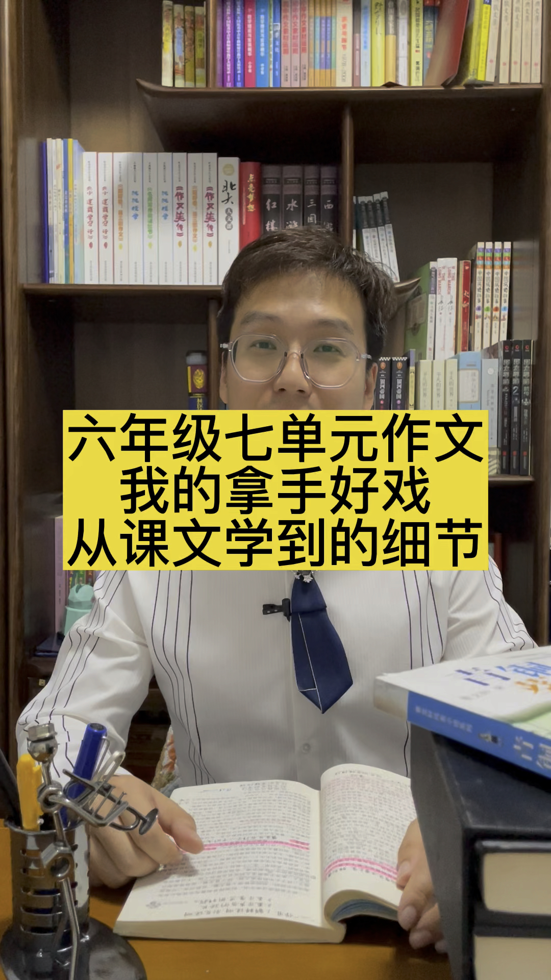 六年级七单元作文《我的拿手好戏》从课文中学到的细节描写方法