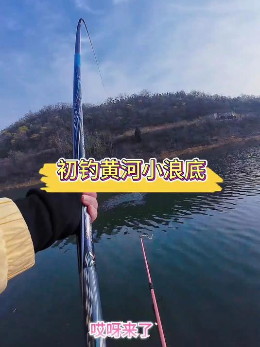 首次探钓黄河小浪底水库,还真的是风大浪大而且常挂底