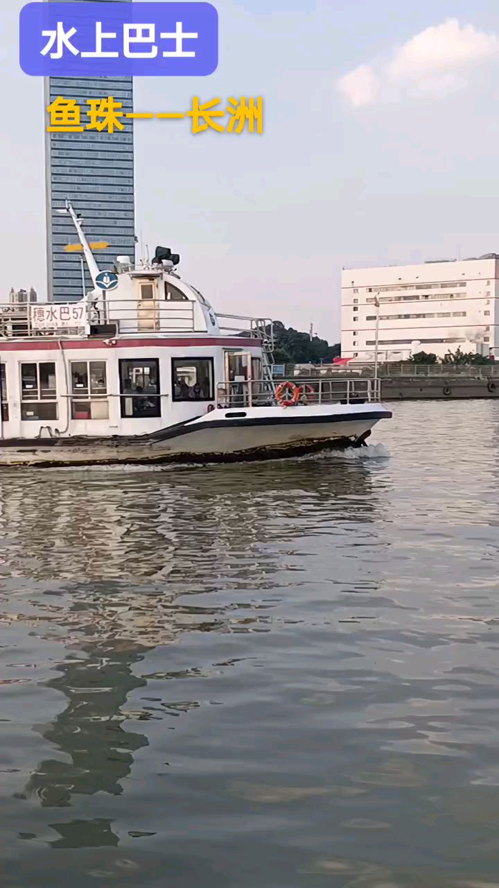 黄埔鱼珠码头轮渡水上巴士