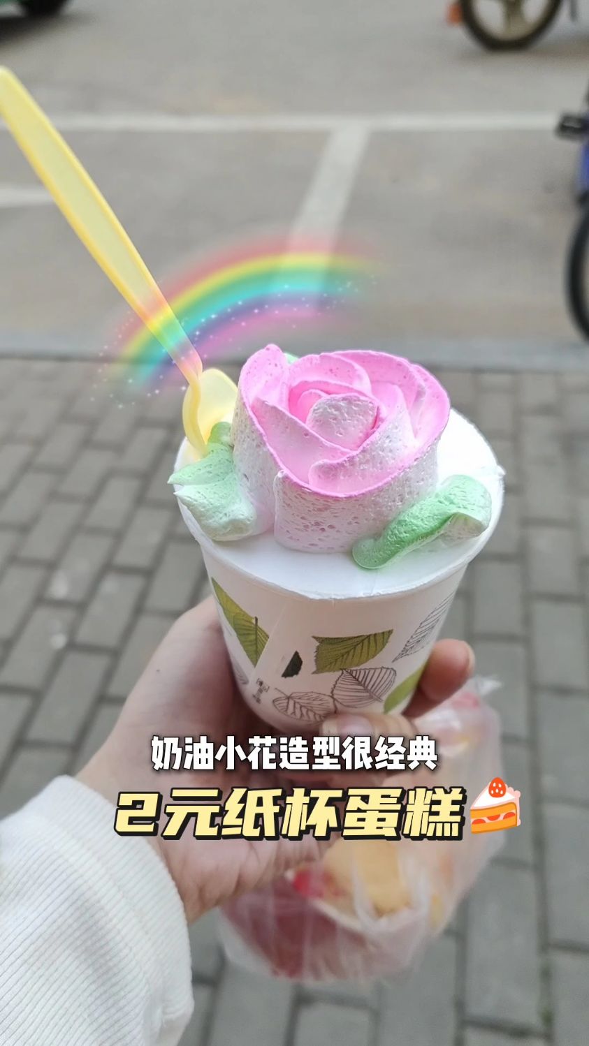 童年记忆里的纸杯蛋糕没想到还卖2块钱,实在太感人了!