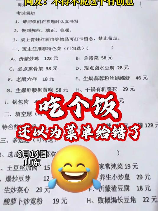 餐馆把菜单做成试卷的样式,“吃个饭还要考试”