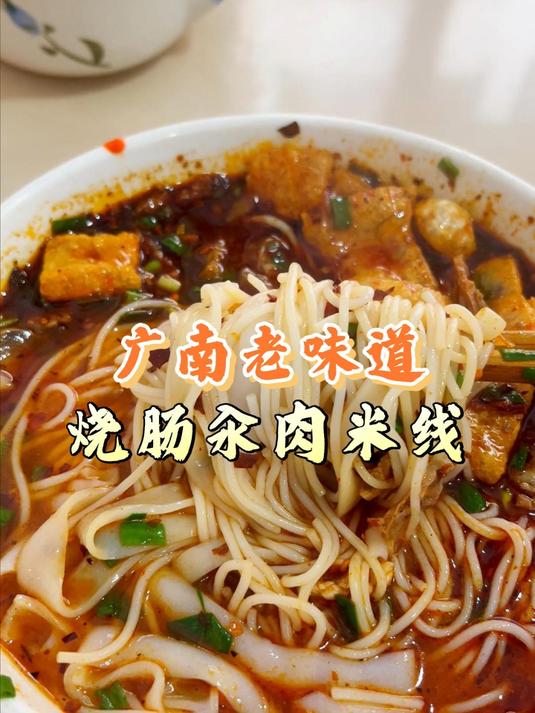 今天来一家老店,甩一碗老味道的广南烧肠汆肉米线