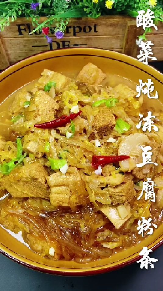 酸菜炖豆腐粉条