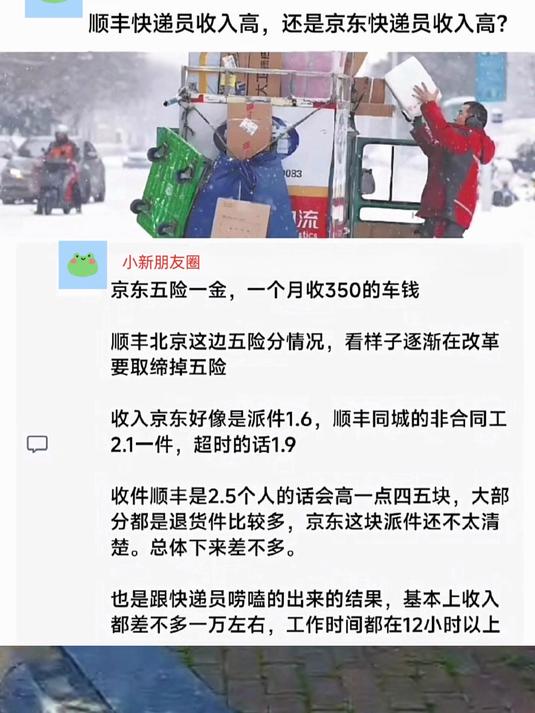 顺丰快递员收入高,还是京东快递员收入高?