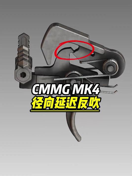 CMMG MK4的径向延迟反吹 机械结构 工作原理 军迷爱好者
