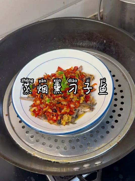 超级下饭的蒸烟熏刁子鱼,一盘都不够吃