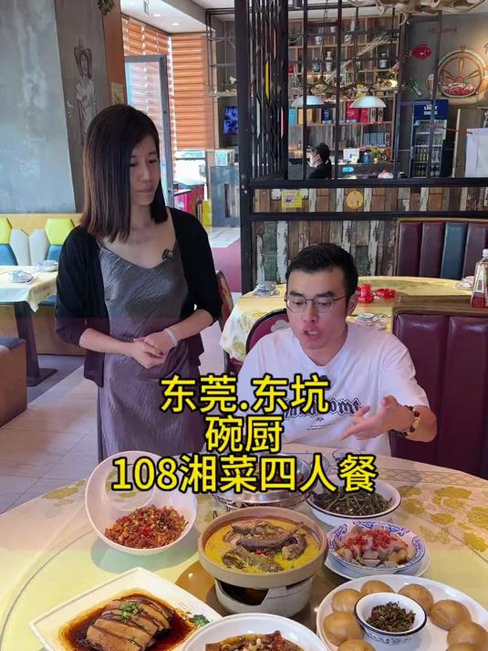 测评一下东莞东坑这家碗厨，百元能吃到六道湘菜怎么样？