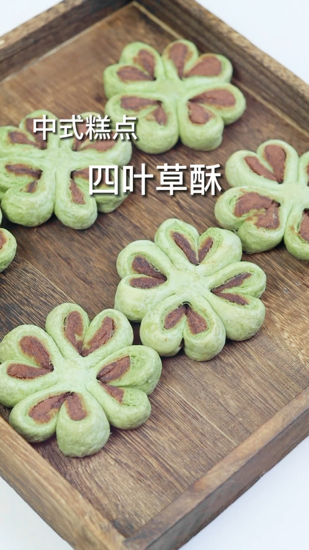 月饼季怎么少的了国潮中式点心呢~好运连连的四叶草酥寓意满满,香酥掉渣,超好吃