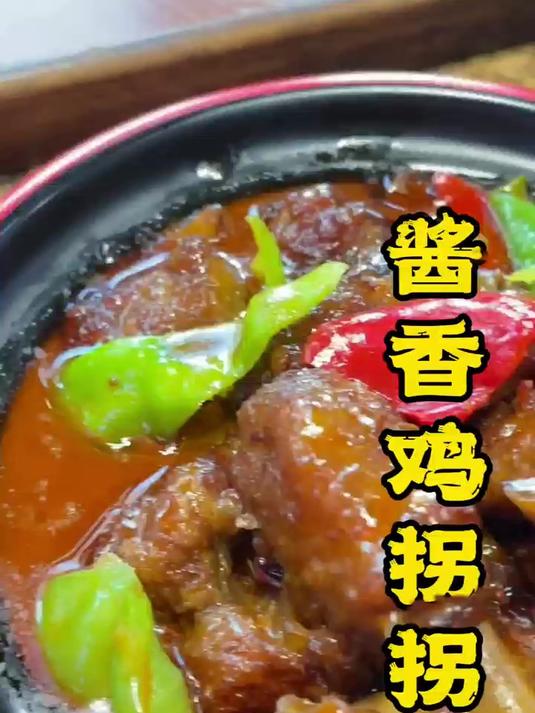 鲍厨娘酱香鸡拐拐(鲍厨娘黄焖鸡火锅鸡菜品合集)