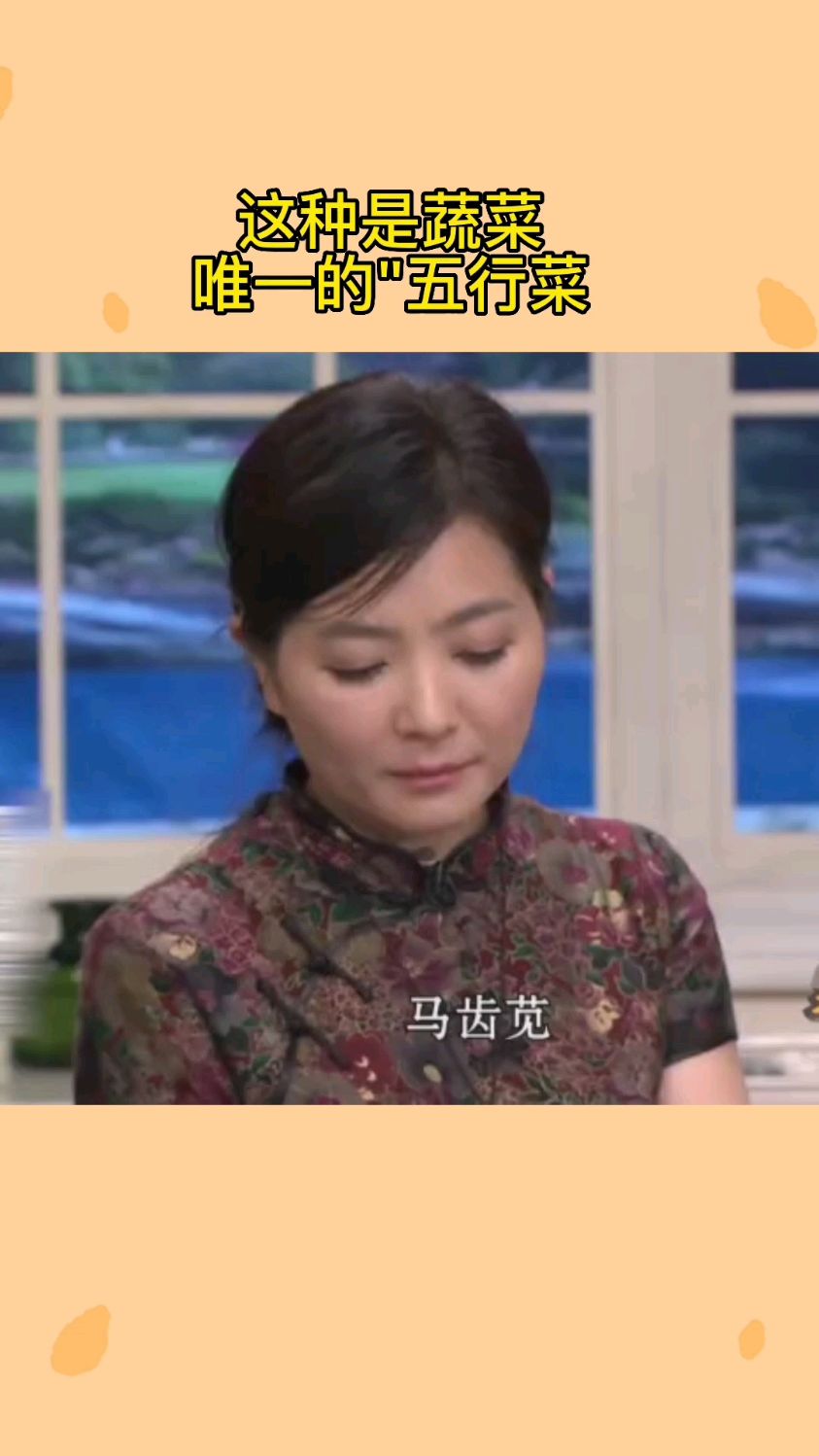 马齿苋 是蔬菜中唯一的
