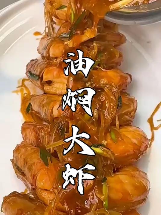 「油焖大虾」_ 谁能拒绝它的深夜诱惑?
