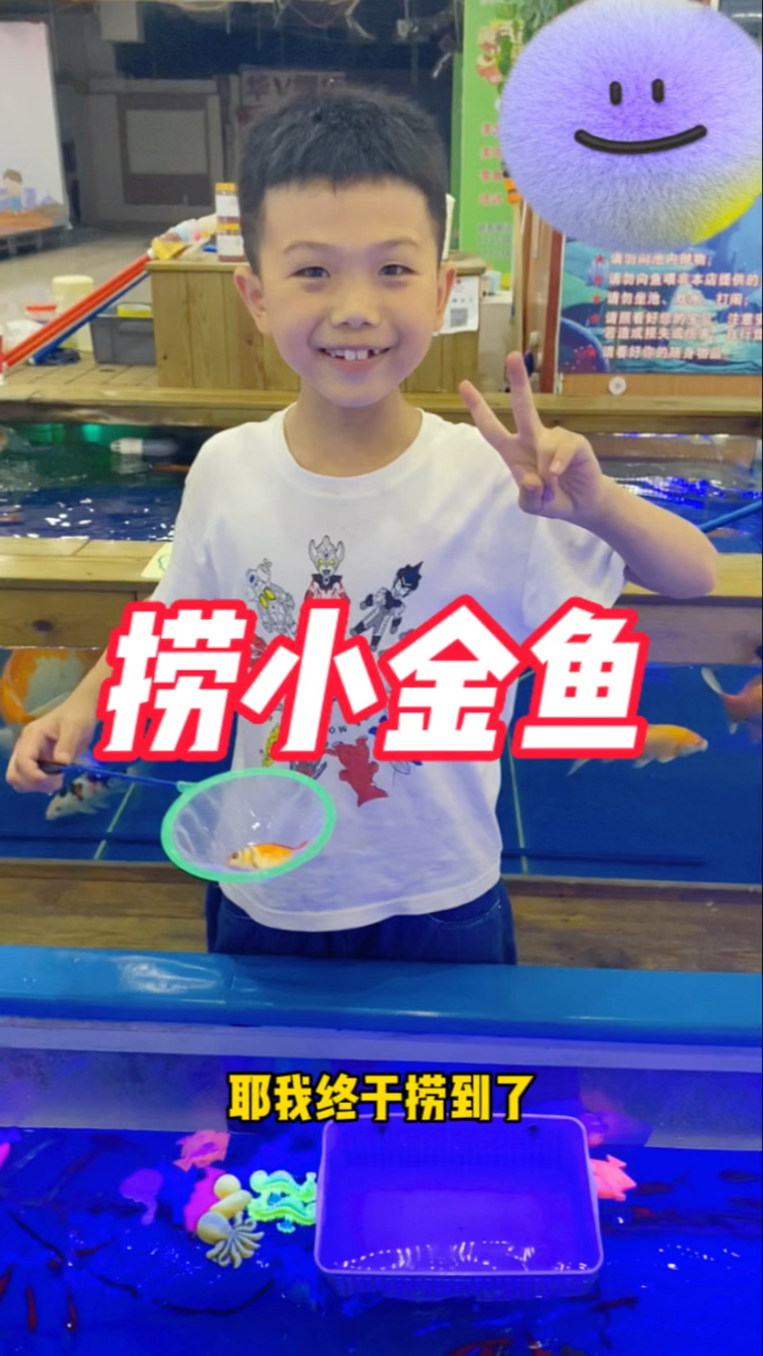 我好喜欢这个小金鱼啊!