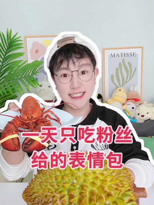 一天只吃粉丝给的表情包,赶快留下你们的表情包吧