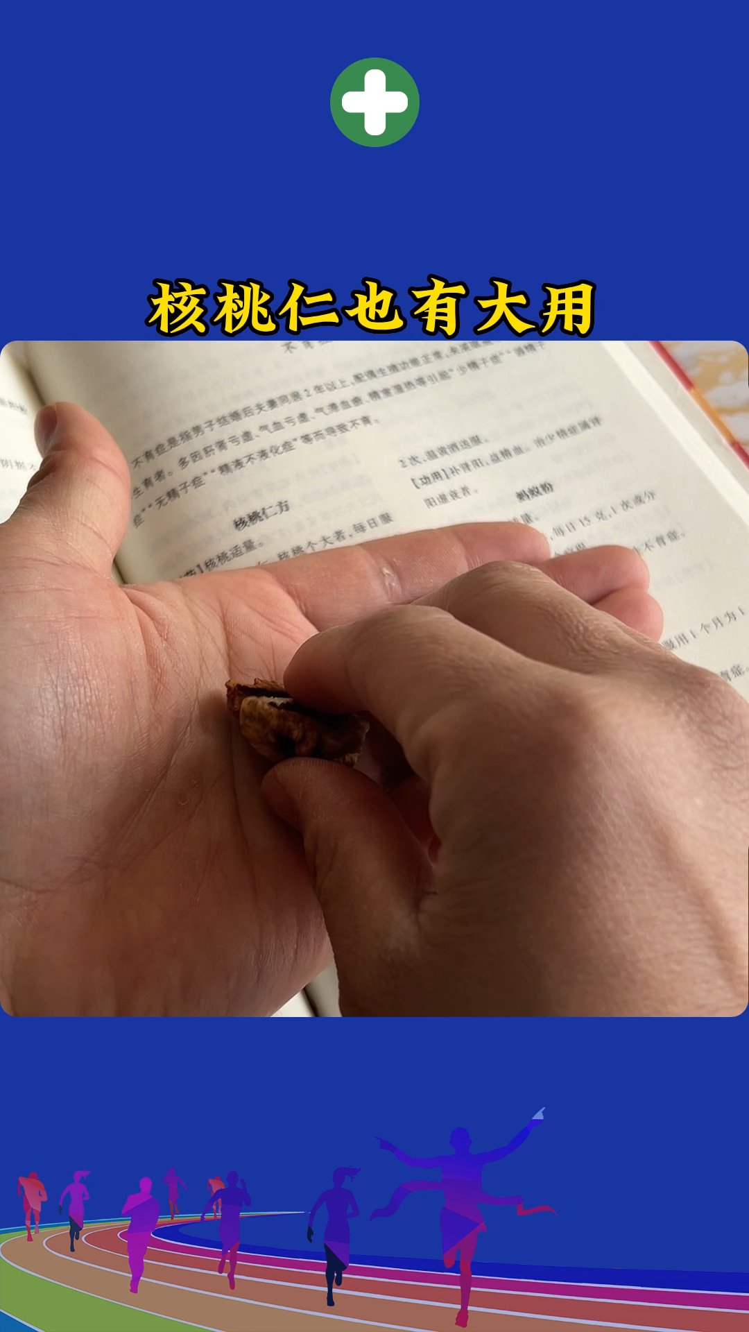 核桃仁也有大用