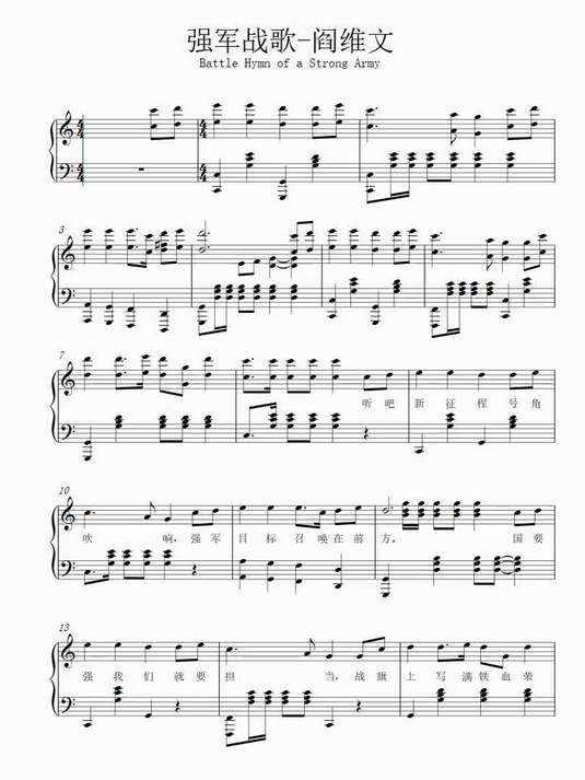 强军战歌 版3钢琴谱简谱五线谱乐谱曲谱子