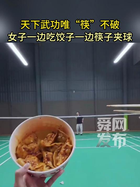 天下武功唯“筷”不破,女子一边吃饺子一边用筷子夹球