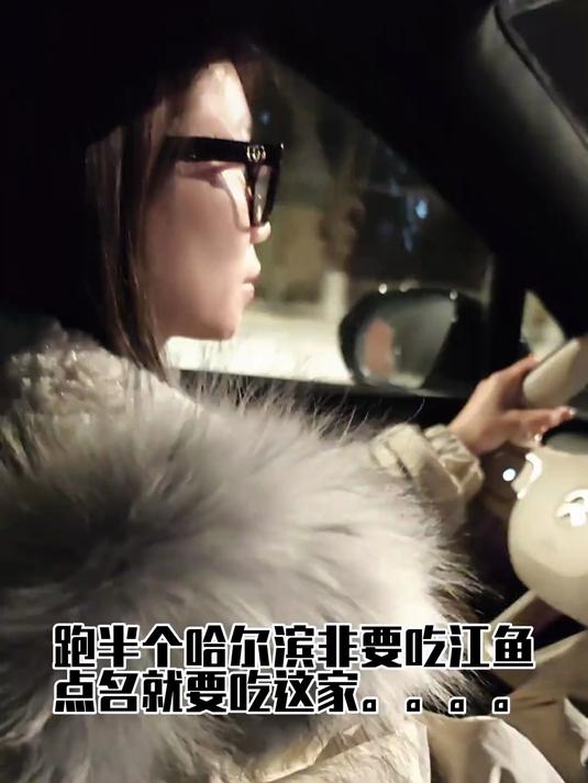 跑半个哈尔滨去鑫禧禾吃江鱼，好吃就是屋里有点冷