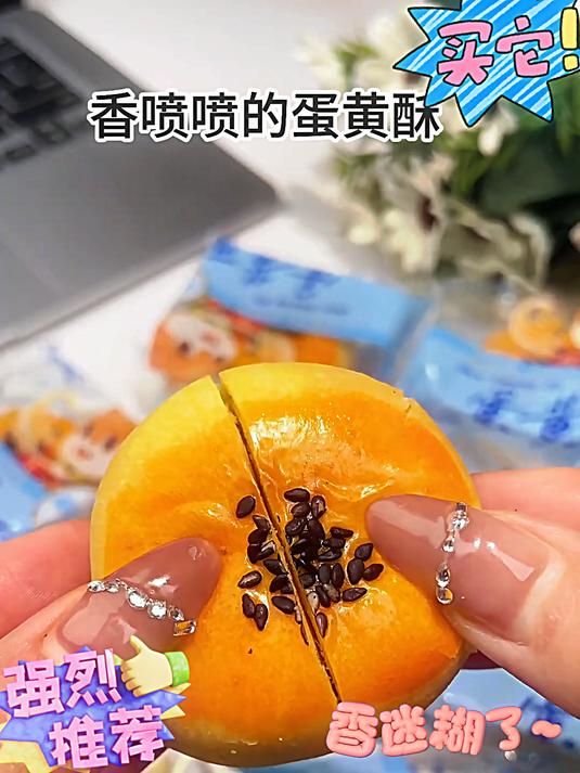 三只松鼠蛋黄酥又酥又糯