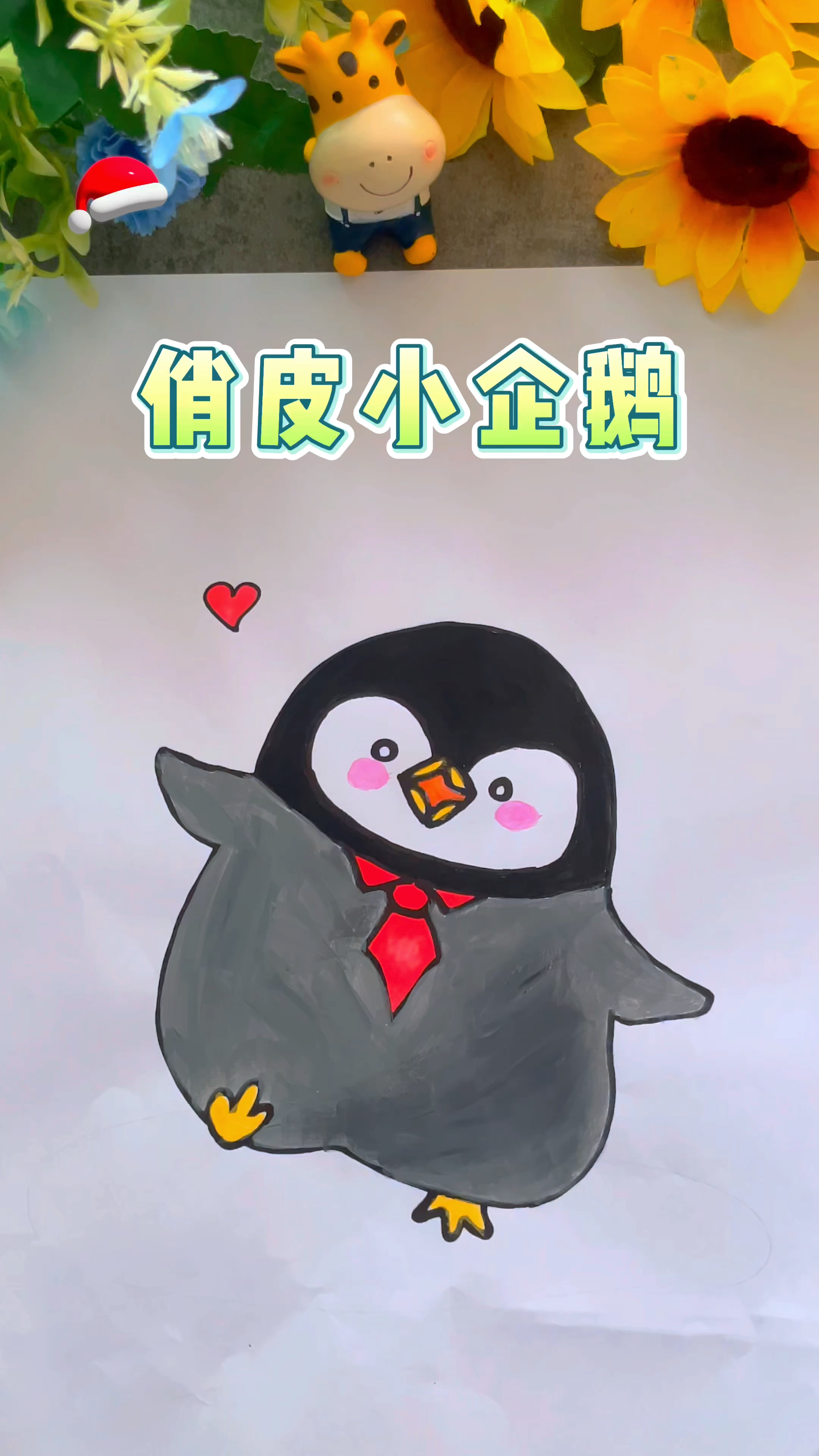 可爱小企鹅简笔画,看了都会画