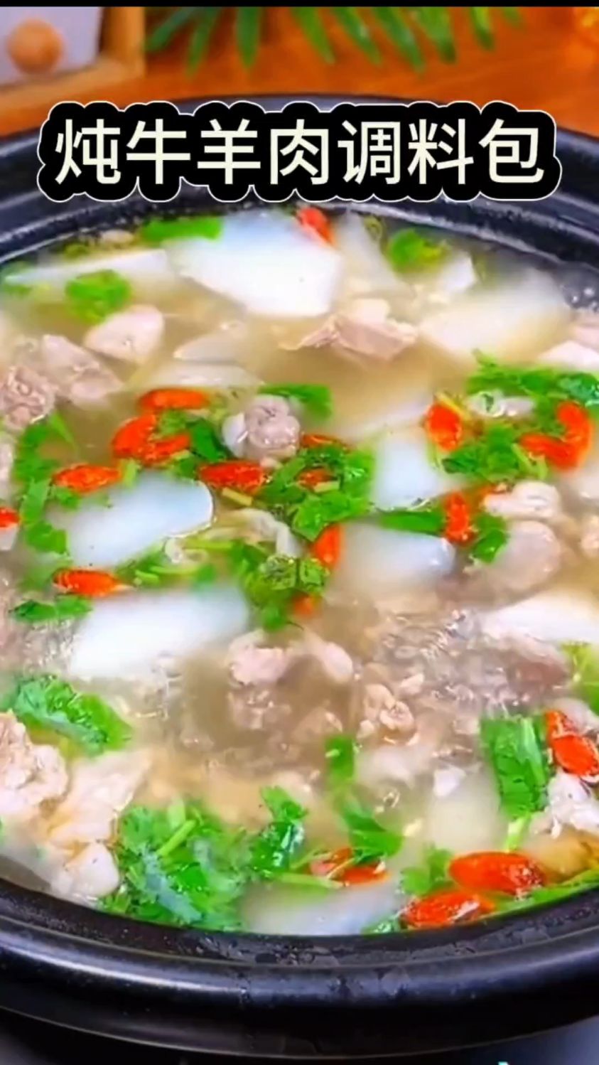 用这个炖牛羊肉调料包,炖出来的羊肉,肉质鲜嫩,不腥不柴,汤鲜味美太好喝了