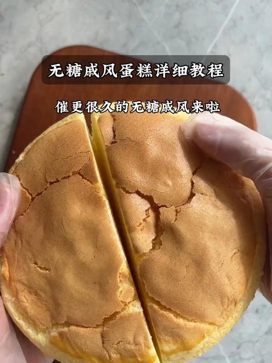 超低卡的无糖戚风蛋糕，气孔全开，内部组织超细腻柔软