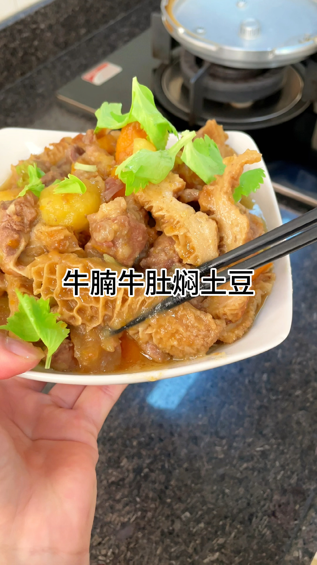 [当你有个爱做饭的老婆]牛腩牛肚炖土豆软烂好吃又下饭家常做法简单美味