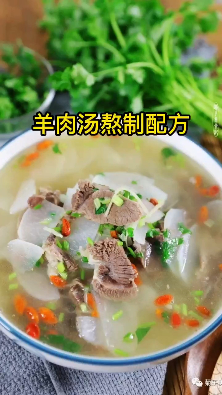 羊肉汤熬制配方