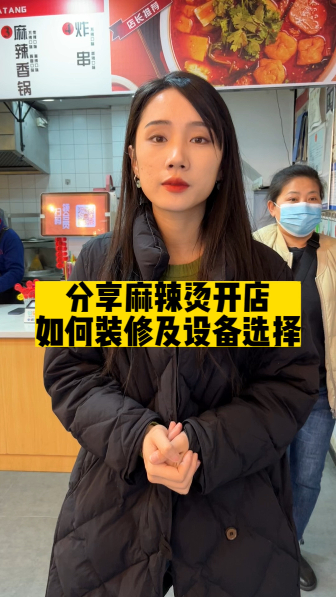 夫妻两个人开麻辣烫店,四五十平大小足够了