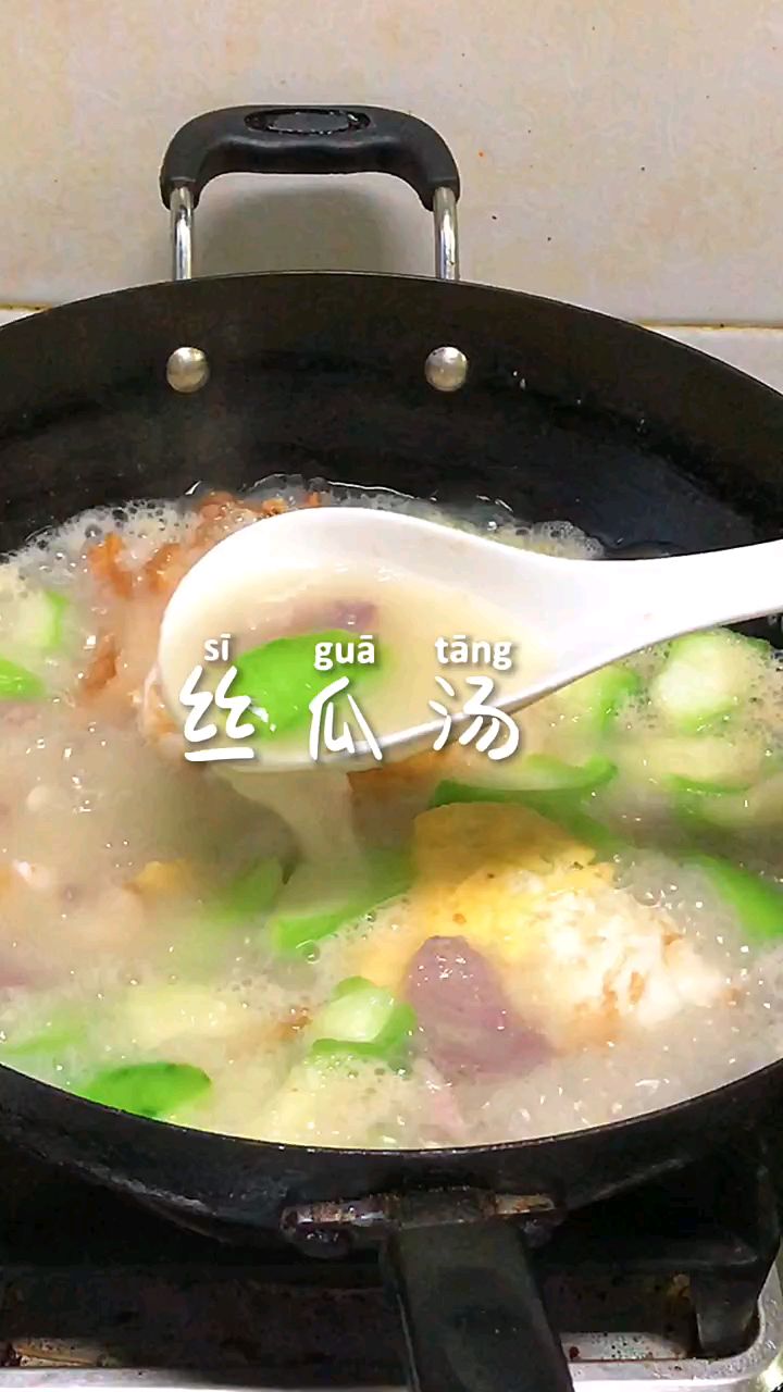 丝瓜汤这样做好吃