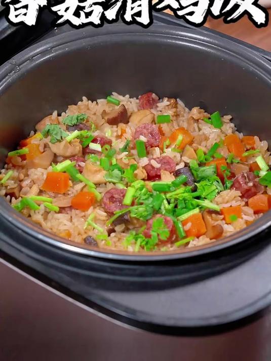 只要家里有电饭煲，就能做出巨好吃的香菇滑鸡焖饭