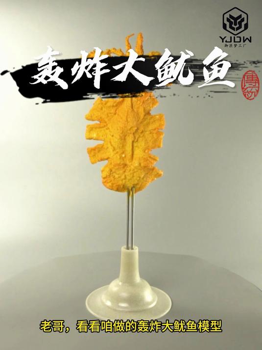 轰炸大鱿鱼