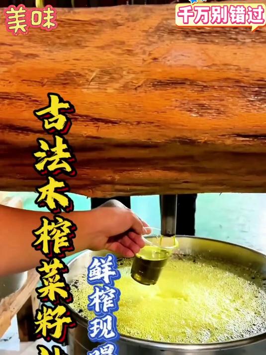 大自然的馈赠古人的智慧传统古法_压榨_菜籽油