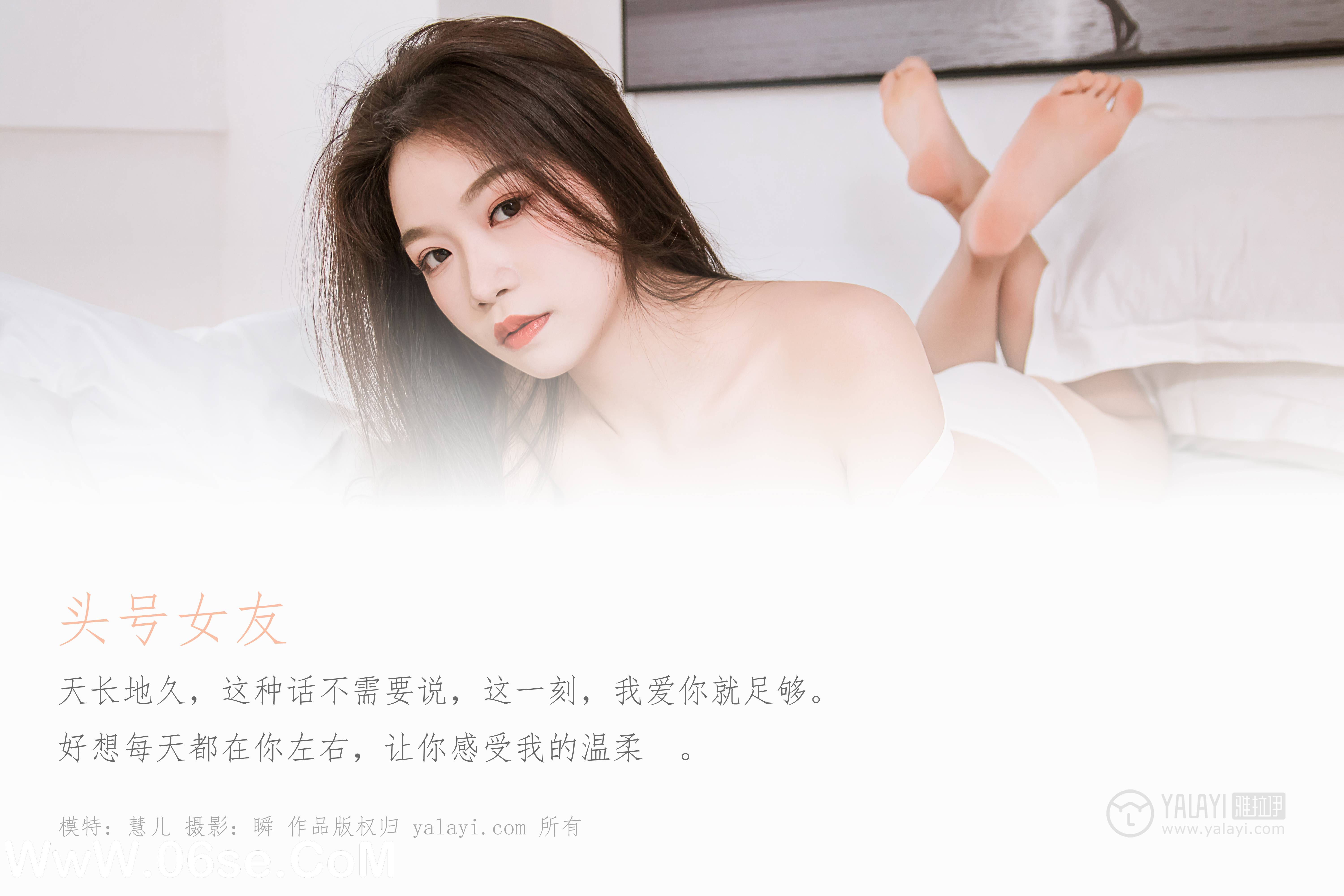图片[2]-[YALAYI雅拉伊] No.328 头号女友 慧儿-六色网