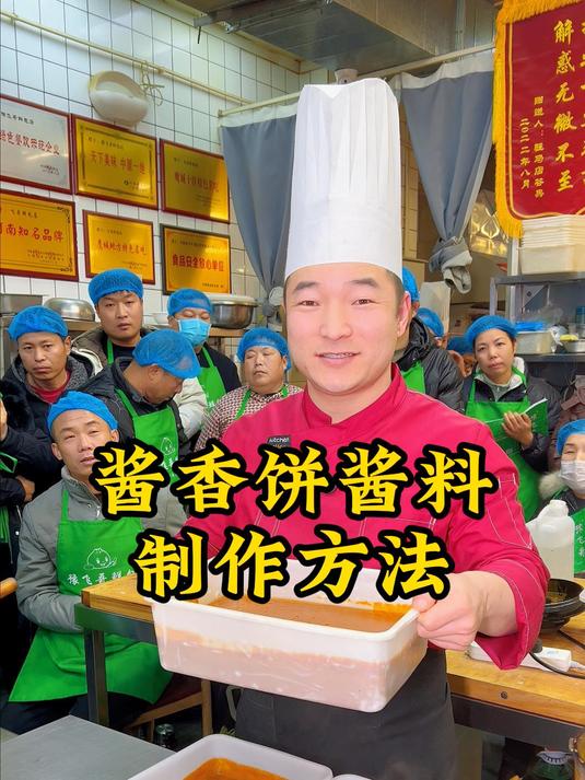 酱香饼酱料配方以及制作方法
