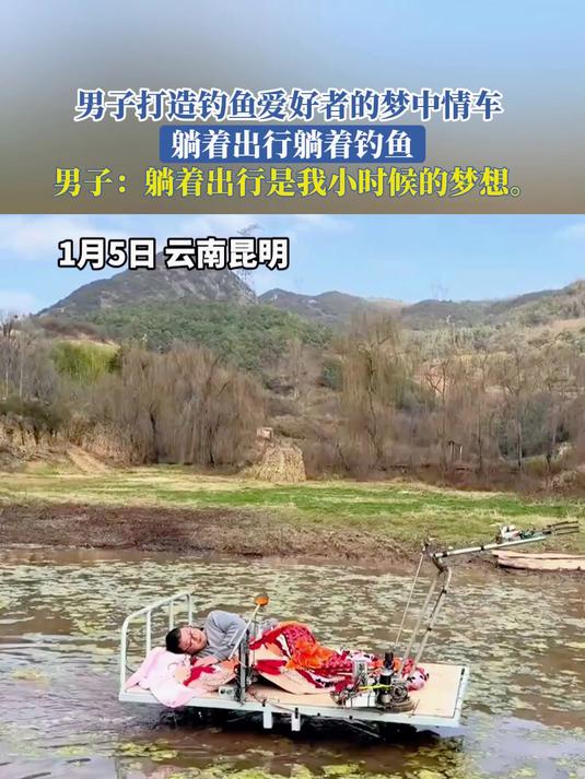 男子打造钓鱼爱好者的梦中情车,躺着出行躺着钓鱼