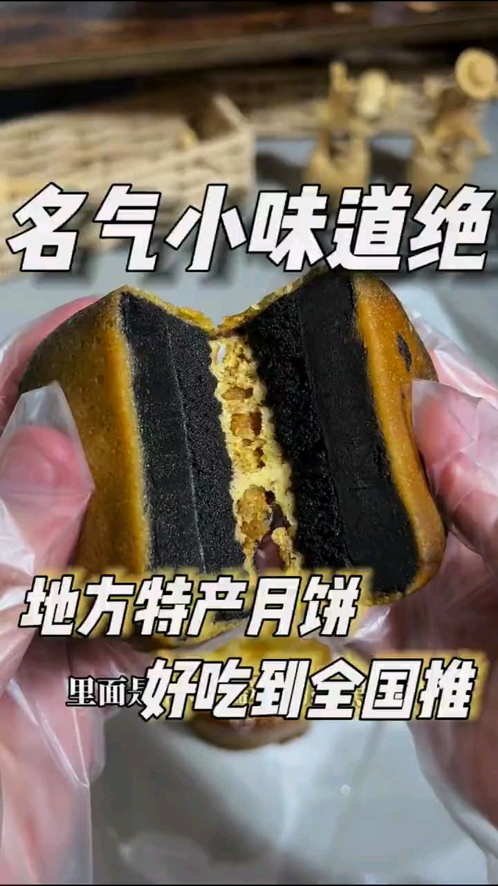 那些名气不大 但巨好吃的地方月饼