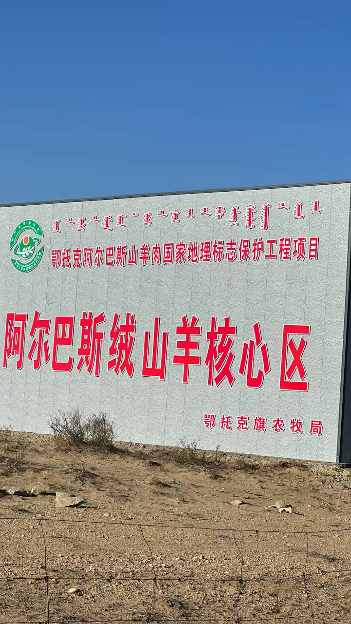 羊绒衫优质产区阿尔巴斯山羊绒核心产区