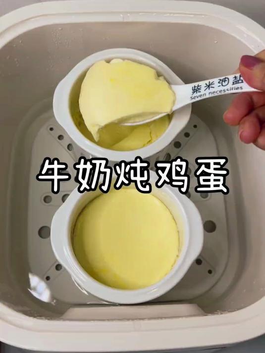 天冷了可以试试这个牛奶炖鸡蛋,奶香浓郁又滑嫩,而且暖乎乎的,超好吃!#创作先锋冲刺计划#